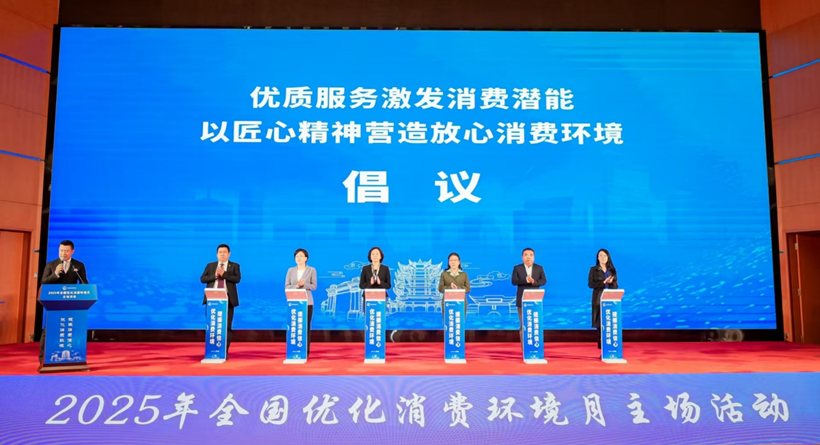 2025年全国“优化消费环境月”主场活动在湖北武汉举行